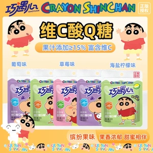 蜡笔小新正版巧遇心酸砂维C软糖水果风味Q弹追剧零食小吃果汁糖果