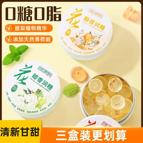 都市牧场无糖清润糖玫瑰茉莉花瓣香润糖口气清新约会草本润喉糖果