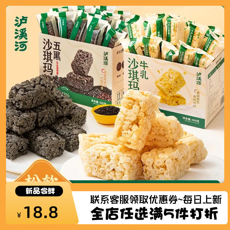 泸溪河沙琪玛散装老式点心整箱早餐食品休闲零食糕点小吃网红美食