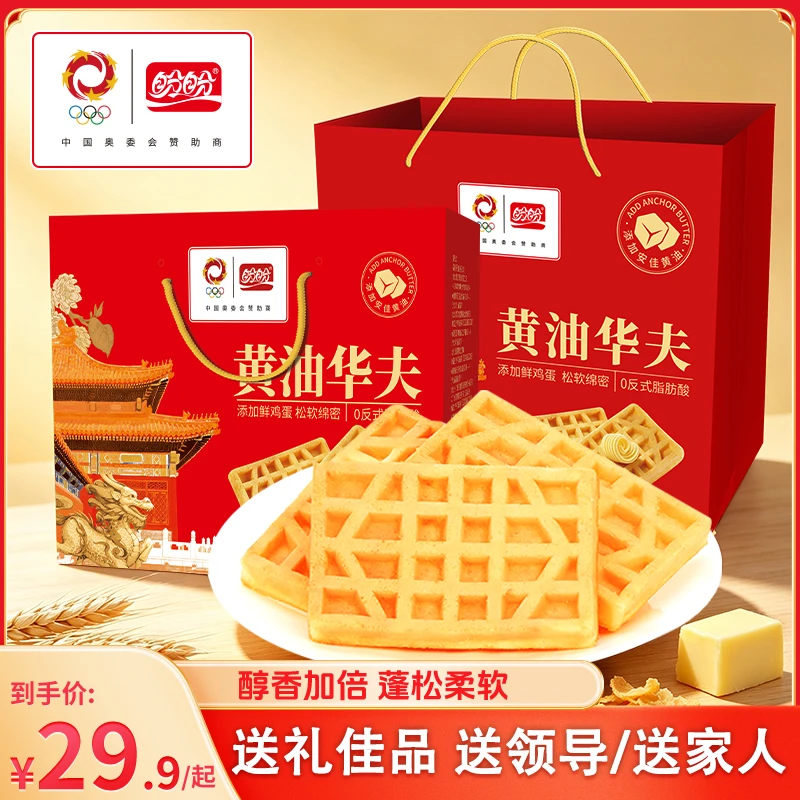 黄油华夫伴手礼728g/箱手提装