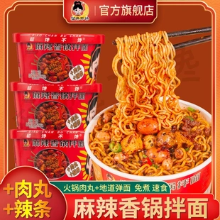 貂馋不馋【肉丸+辣条】麻辣香锅拌面 桶装拌面麻辣鲜香免煮速食面