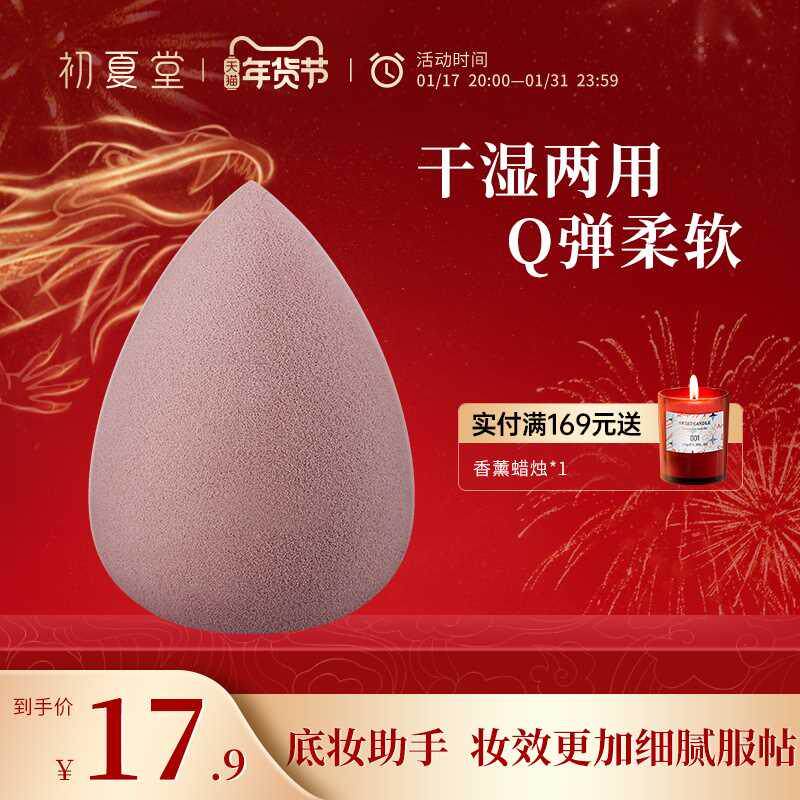 初夏堂斜切美妆蛋 气垫海绵bb霜化妆粉扑干湿两用不吃粉彩妆工具