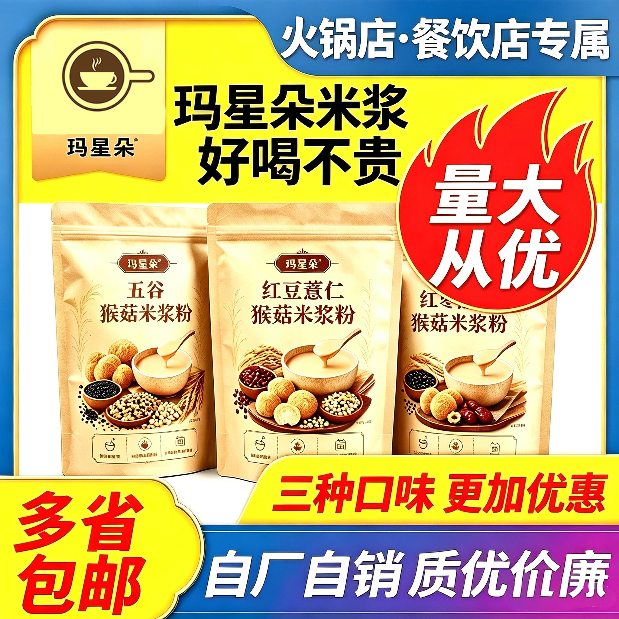 玛星朵猴头菇米浆黑米红枣麦片代餐大袋装商用批发家庭装