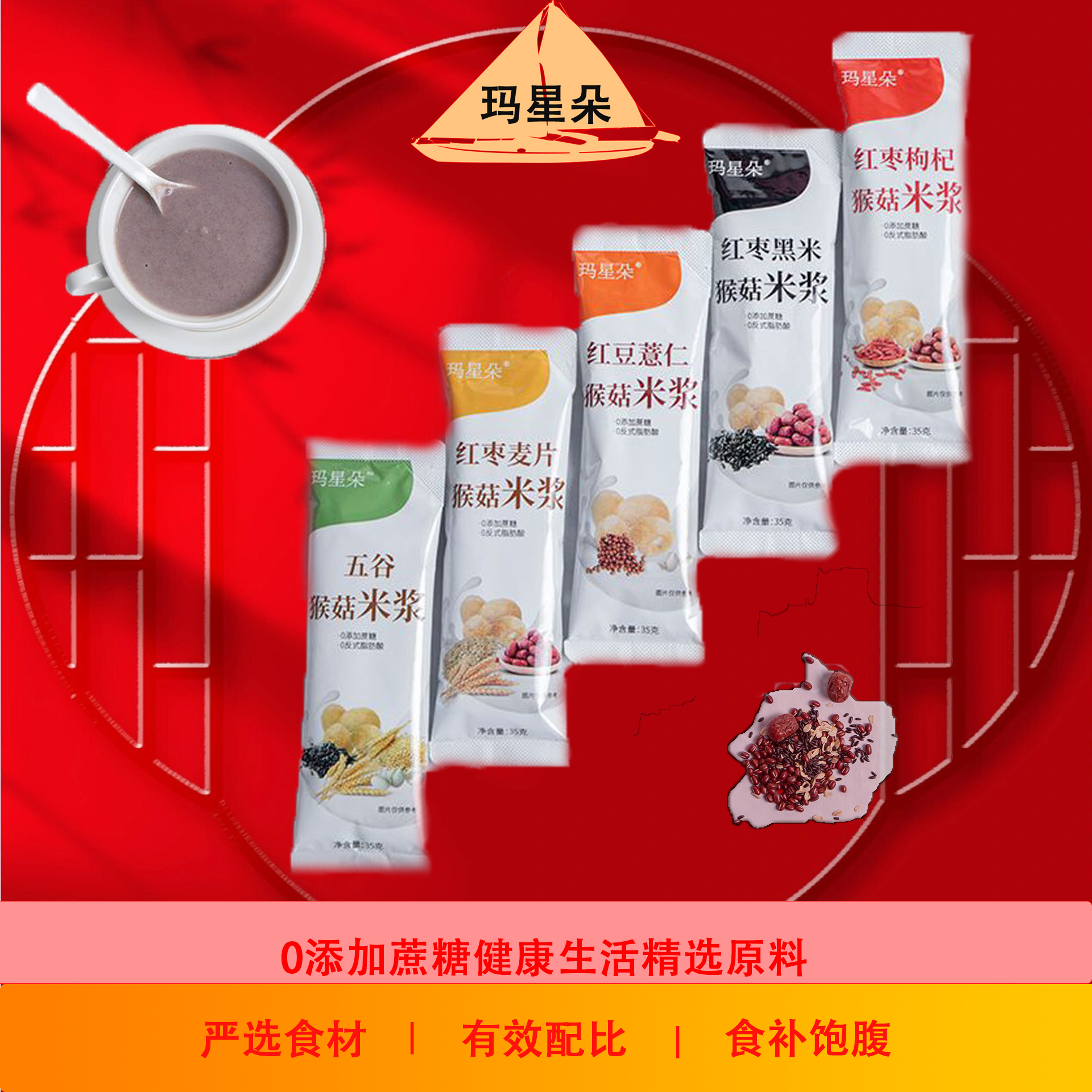 玛星朵米浆 猴菇养胃早餐五谷黑米冲泡速食食品营养代餐粉上班族