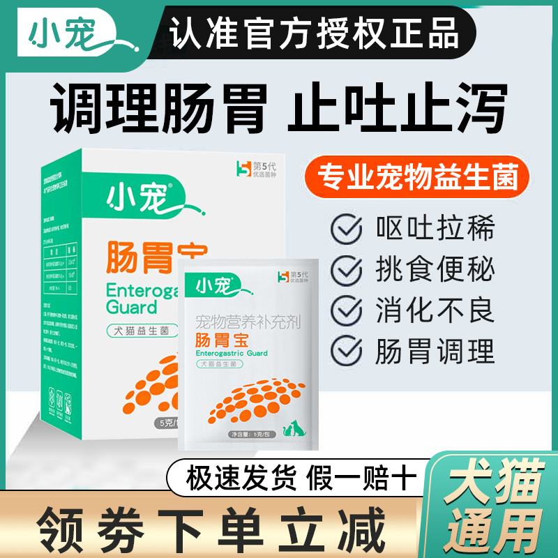 小宠肠胃宝狗狗益生菌宠物幼犬猫咪用泰迪调理肠胃呕吐拉稀拉肚子 宠物/宠物食品及用品 猫狗通用营养膏 原图主图