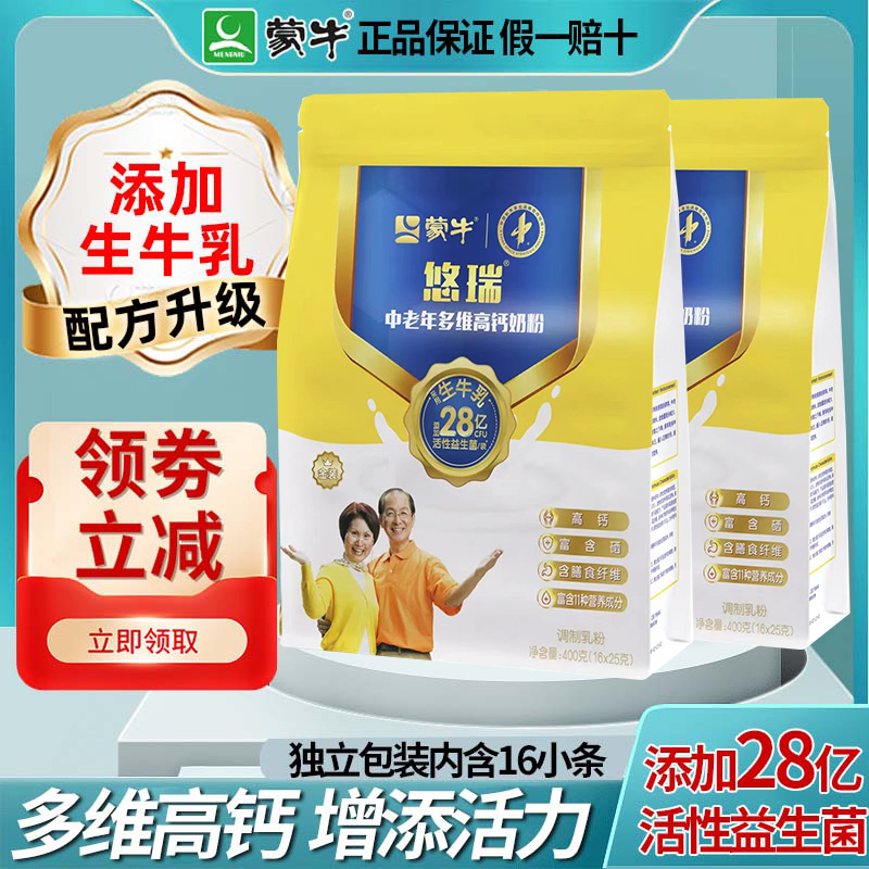 蒙牛成人金装中老年多维高钙营养奶粉400g袋冲饮牛奶粉独立小条装 咖啡/麦片/冲饮 中老年奶粉 原图主图