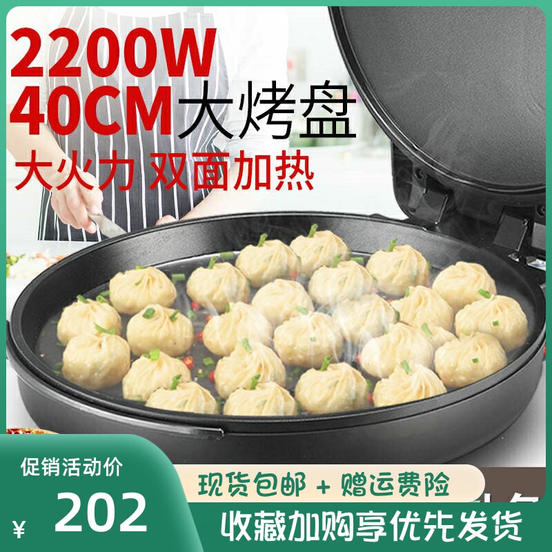 40直径旺事达电饼铛加深家用双面加热煎烤煎饼机电饼档烙饼可商用属于什么档次？