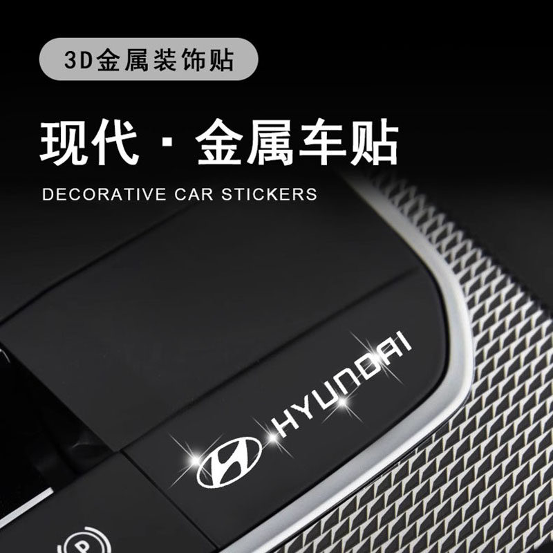 北京现代ix35名图ix25领动库斯途汽车贴纸车标金属贴车内装饰用品