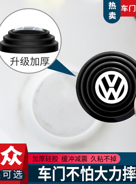 大众id34迈腾cc帕萨特探岳汽车关门减震缓冲垫静音硅胶防撞贴配件