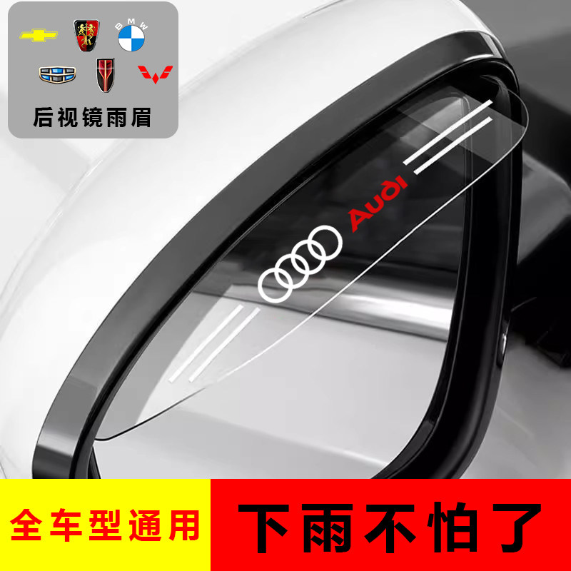 汽车后视镜挡雨眉倒车镜遮雨板反光镜防雨水神器加宽全系通用挡板,汽车用品/电子/清洗/改装,雨眉/晴雨挡,淘宝优惠券,粉丝福利购,淘宝优惠卷
