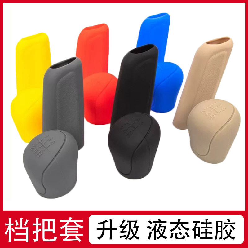适用于新老飞度 锋范 歌诗图 凌派 思域 汽车通用硅胶手刹排挡套图片