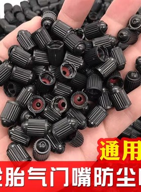 轮胎气门嘴帽防尘帽汽车电瓶车通用塑料帽原车原厂气门芯帽保护盖