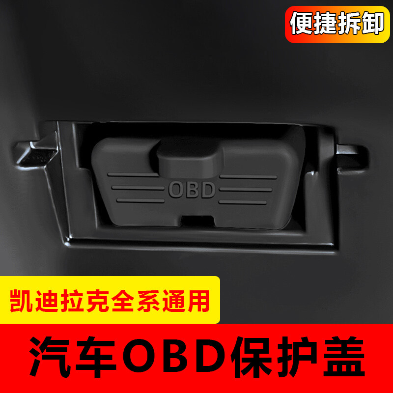 凯迪拉克CT5XT5XT6XT4CT4GT4CT6锐歌诊断接口OBD硅胶保护罩防尘盖,汽车用品/电子/清洗/改装,其他内饰/驾乘用品,淘宝优惠券,粉丝福利购,淘宝优惠卷