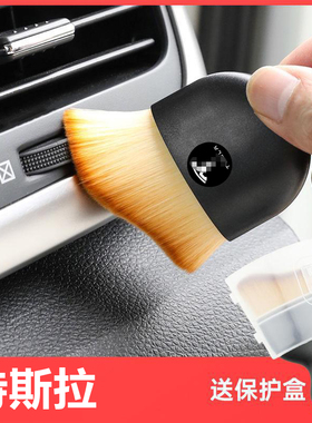 适用特斯拉Model 3/Y/S除尘刷汽车内饰出风口清洁刷车内用品神器