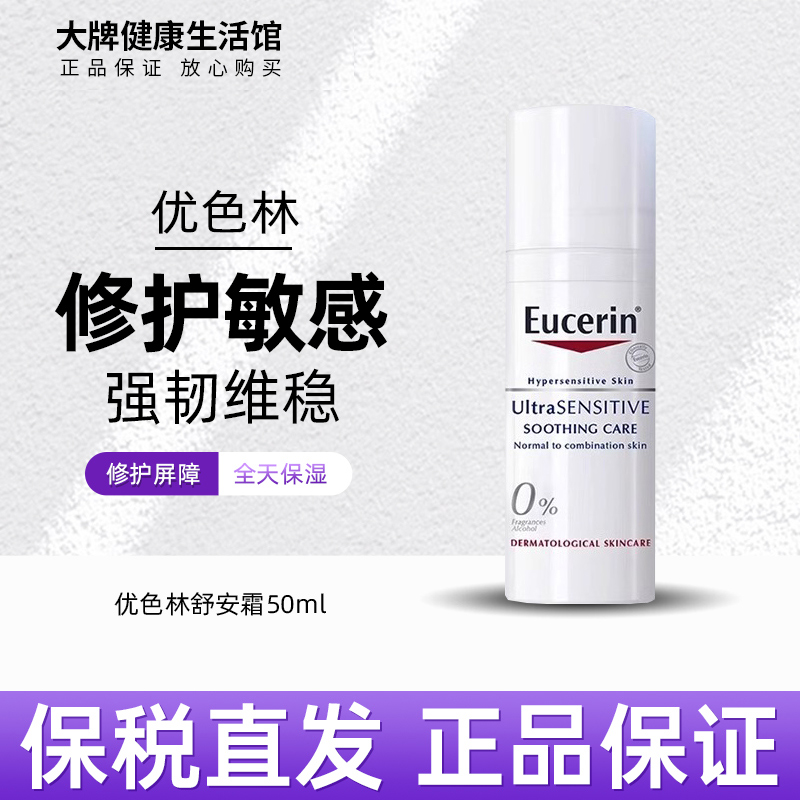 EUCERIN/优色林舒安精华液馨肤怡舒缓修护屏障褪红敏感肌保湿补水