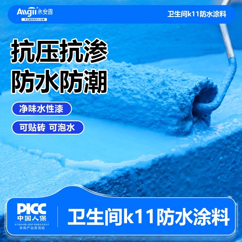 k11防水涂料厨房卫生间专用图片