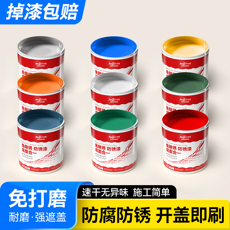 永安固免打磨防锈金属漆