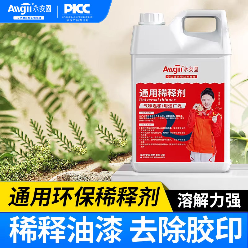 油漆稀释剂通用型氟碳漆稀料松香油墨金属汽车漆除油污胶印清洗剂
