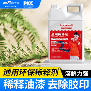 油漆稀释剂通用型氟碳漆稀料松香油墨金属汽车漆除油污胶印清洗剂