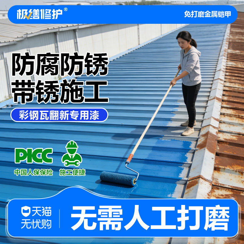 【厂家直销】彩钢瓦翻新改色专用图片