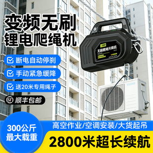 电动爬绳机便携式爬墙机升降器锂电葫芦空调安装高空货物吊装神器
