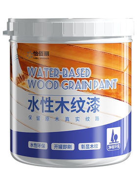 彰显木纹•家具翻新木纹木器漆