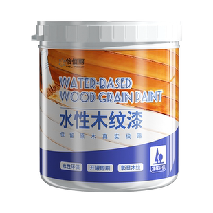 水性木纹漆旧家具防腐家用自刷涂料木器木板木头木门改色翻新油漆