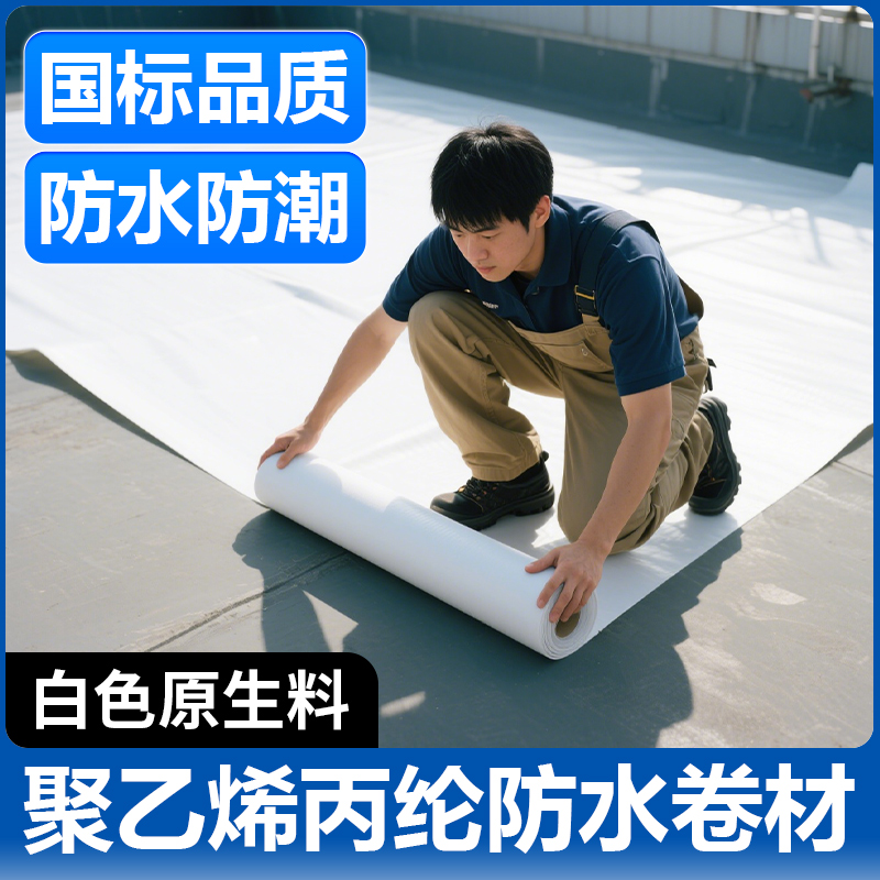 高分子屋顶专用白色防水丙纶布防水卷材卫生间地下室补漏防水防潮