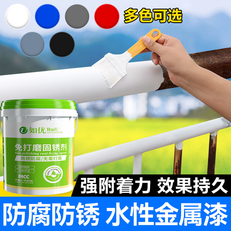 防锈漆金属漆铁锈转化剂免除锈水性油漆桶装防腐家用白色自刷涂料图片