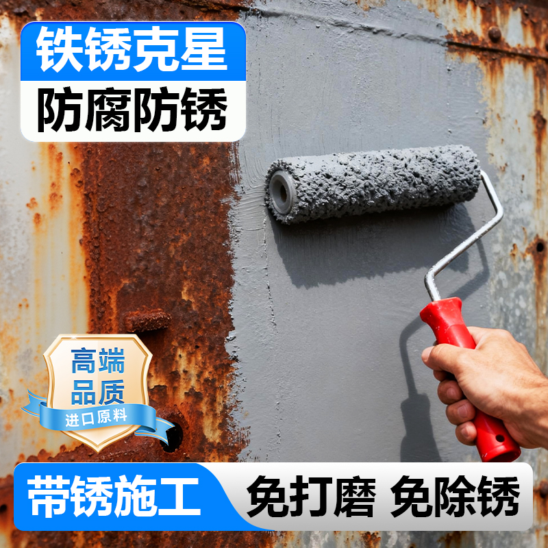 防锈漆金属防腐免打磨免除锈铁锈转化剂户外栏杆翻新水性灰色油漆