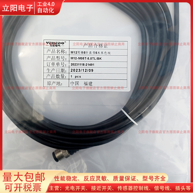 延长线M12-F05S-3.0TL-BK全新