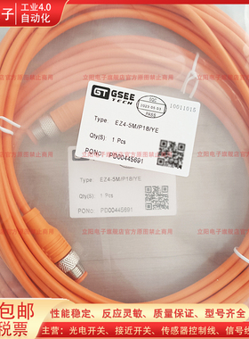 新延长线EK4-5M/P18/YE ELK4.2-5M/P00 ELZ4-10M/P00 OR电缆