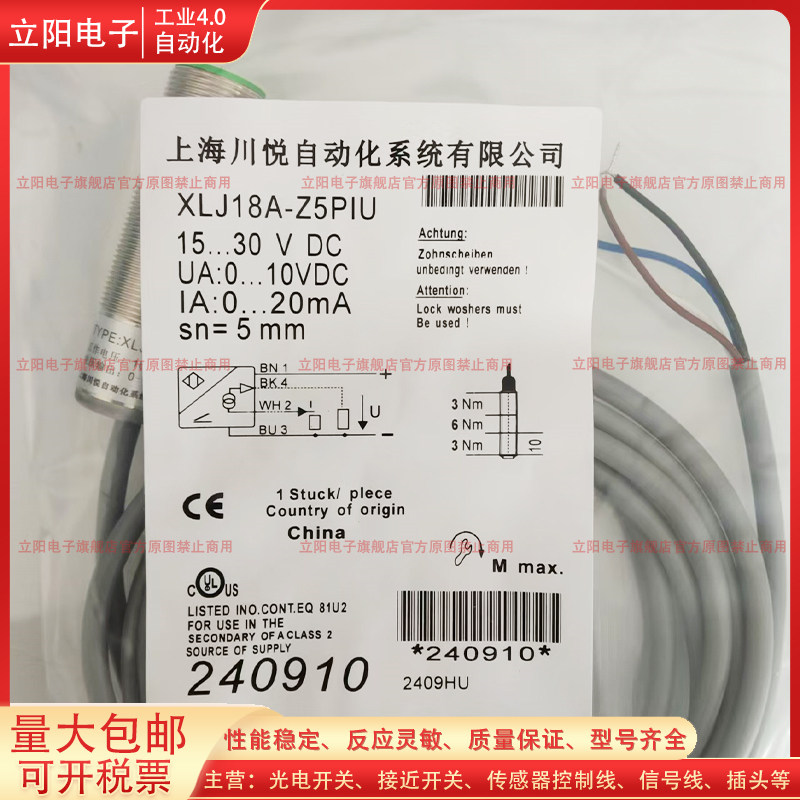 接近开关模拟量XLJ18A-Z5PIU