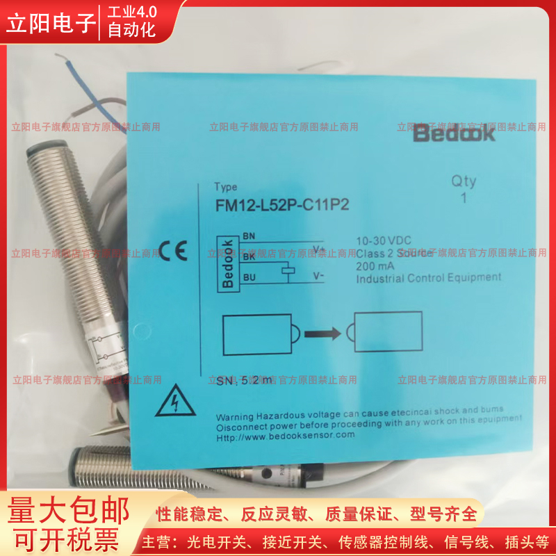 光电开关对射FM12-L52P-C11P2