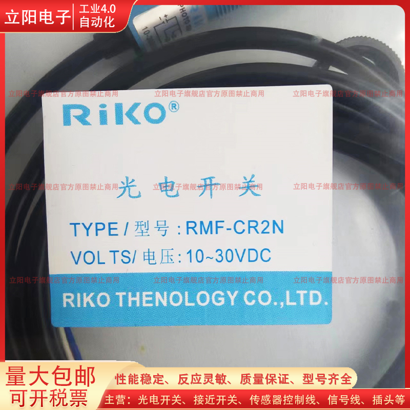 RMF-CR2N传感器光电开关