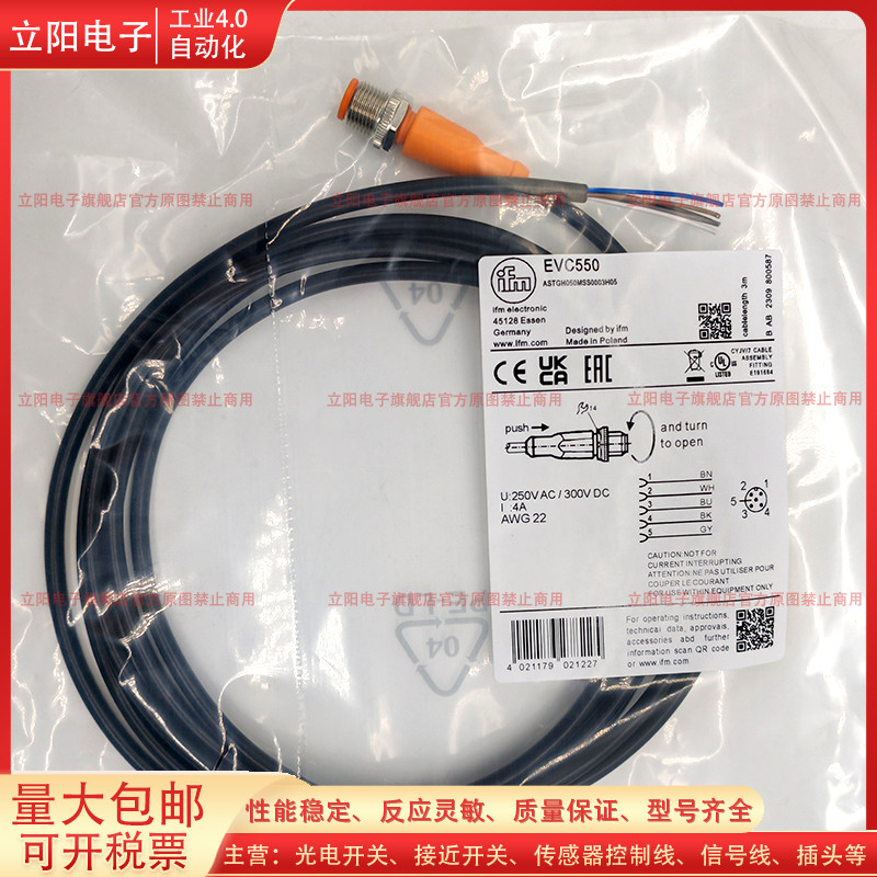 连接电缆线传感器EVC550全新