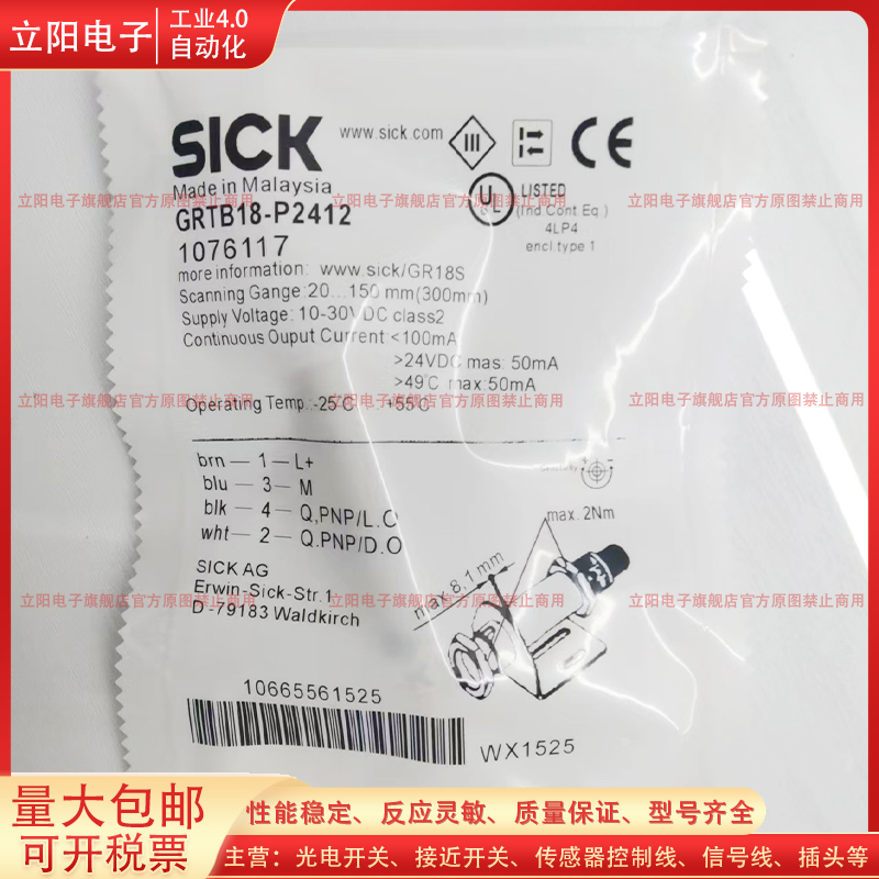 传感器光电开关GRTB18-P2412