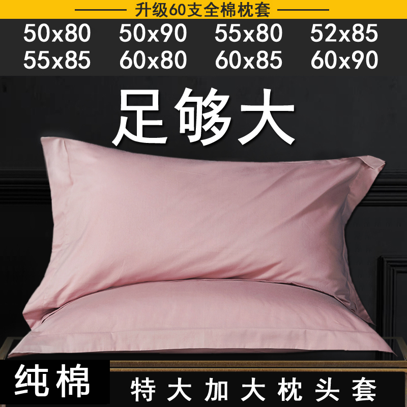 特大号枕头套50x80酒店专用60x85大尺寸60x90粉色枕套一对装5