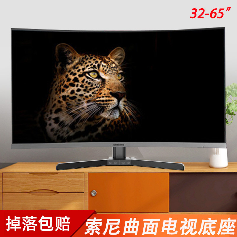 适用索尼KD-65S8500D/KD-55S8500D曲面电视机底座55/65寸桌面支架