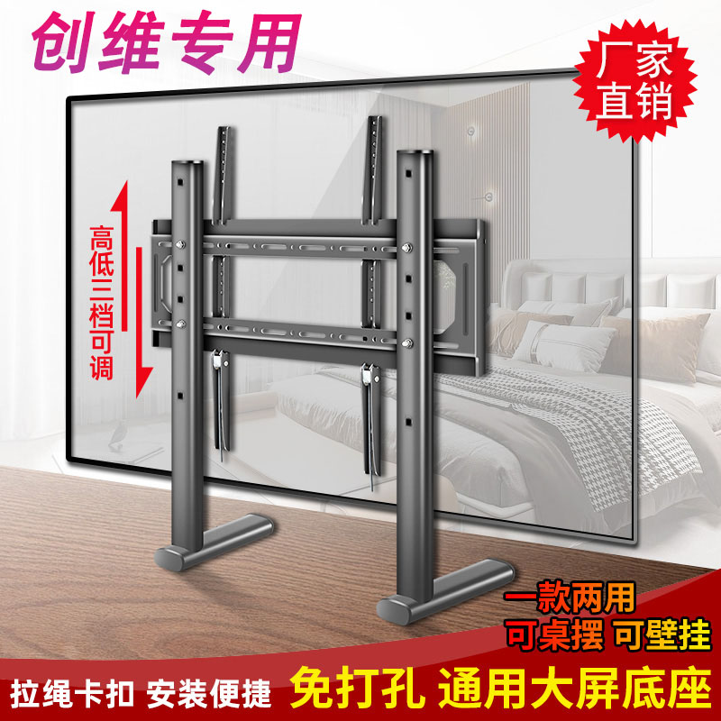 通用创维大屏电视底座加厚增高