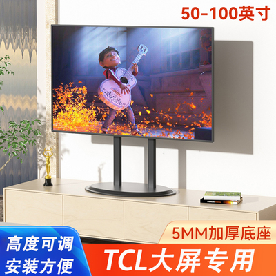 通用TCL电视机大屏底座支架座架