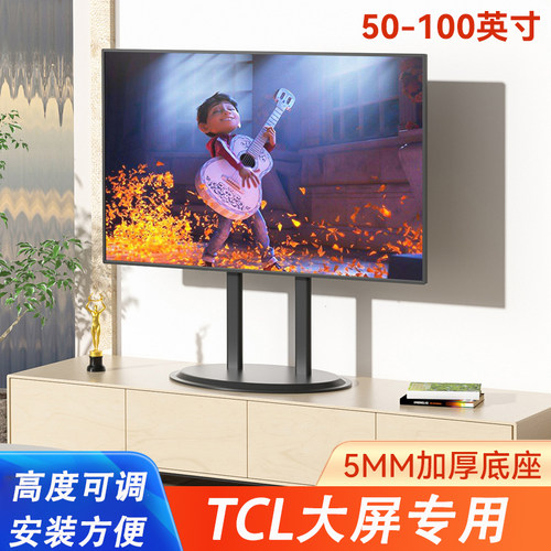 通用TCL电视机大屏底座支架座架