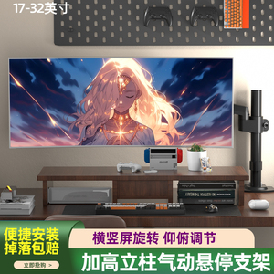 适用27寸机械师MZQ27F210电脑显示器支架气动机械升降可调节底座