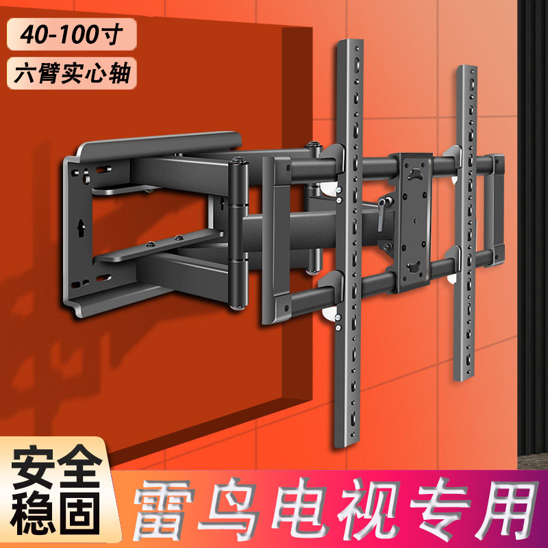 通用雷鸟电视机伸缩旋转可调挂架