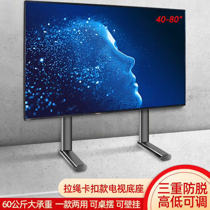 大屏电视机桌面底座可调高度款