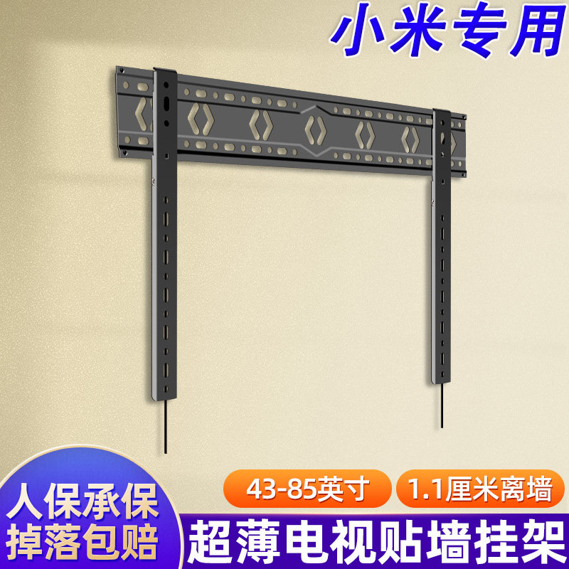 通用小米电视机超薄挂架