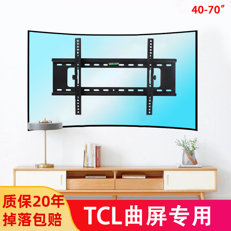 适用50/55/65寸TCL曲面屏电视挂架曲屏液晶专用壁挂墙上支架可调