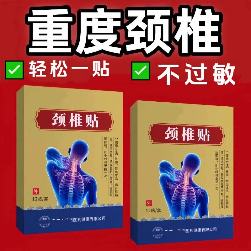 【香港颈椎贴】颈椎脖子艾灸贴艾草正品颈椎贴