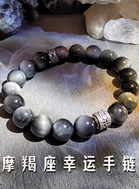 摩羯2024幸运手链轻奢高级感礼物