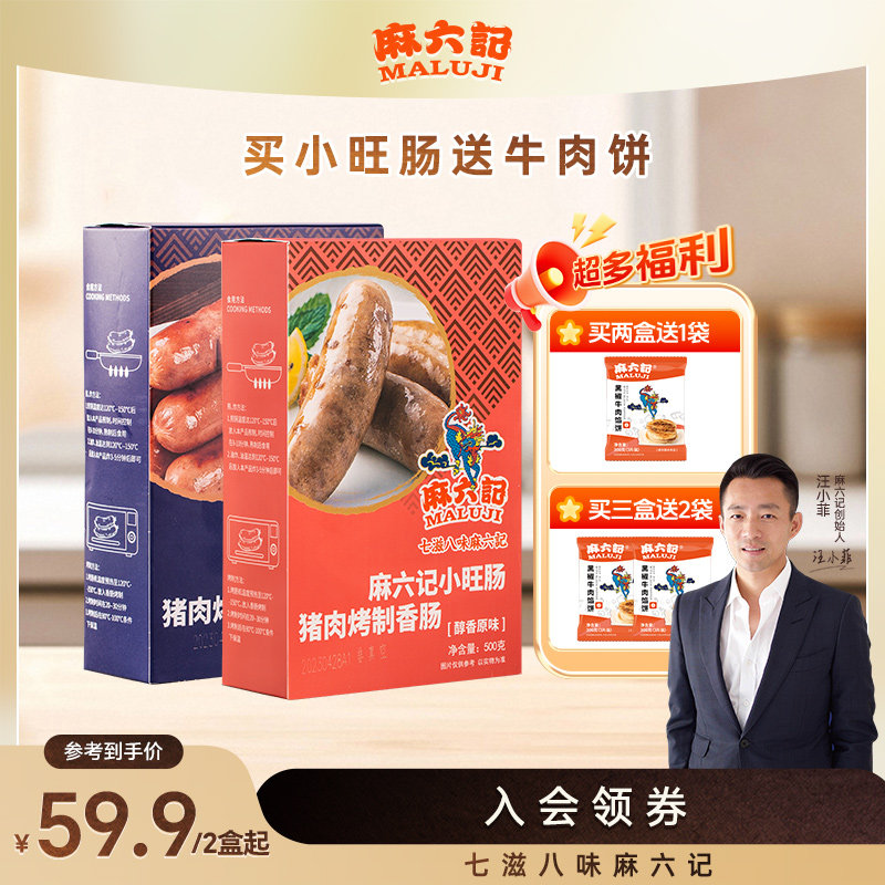 麻六记小旺肠纯香肉肠火山石黑胡椒味火腿肠台湾烤肠脆皮肠冻品